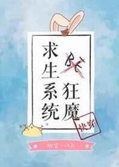 be狂魔求生系统夏知许