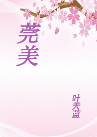 莞美高中收费多少