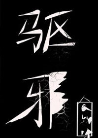 玄学大佬只想赚钱池西