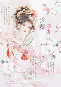 长嫂为妻短剧