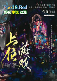 上位游戏小说txt全集下载