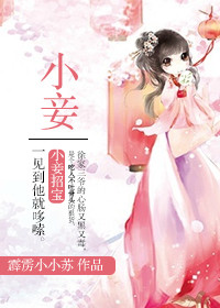 小妾和管家吻戏